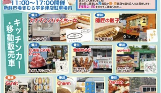 新鮮市場きむら宇多津店で「海の日マルシェ vol.3」が2025年7月21日(月・祝)に開催予定みたい！くじ引き抽選の開催も♪