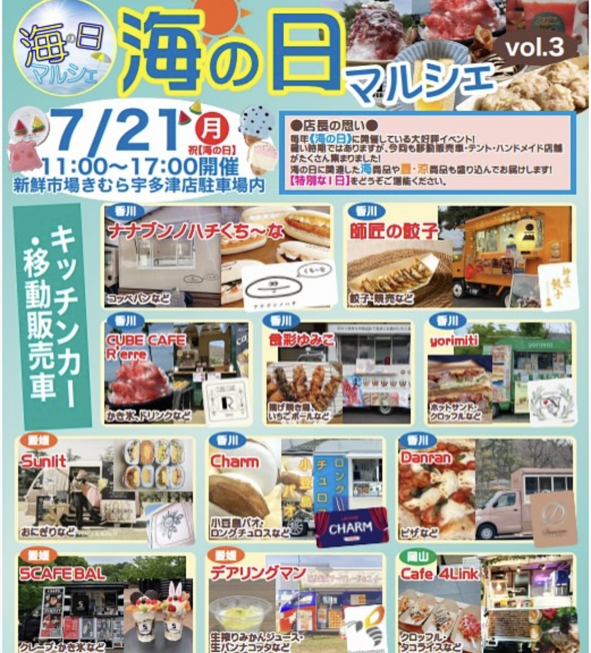新鮮市場きむら宇多津店 海の日マルシェvol.3
