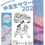 坂出市 Ticket QRアプリ乗り放題定期券 中高生サマーパス