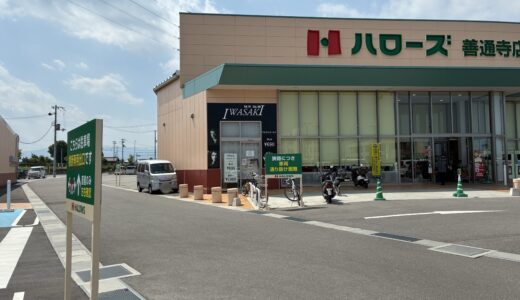 善通寺市生野町 HAIR SALON IWASAKI 香川善通寺2号店 開店