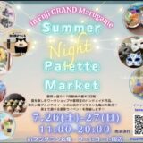 フジグラン丸亀 Summer Night Palette Market