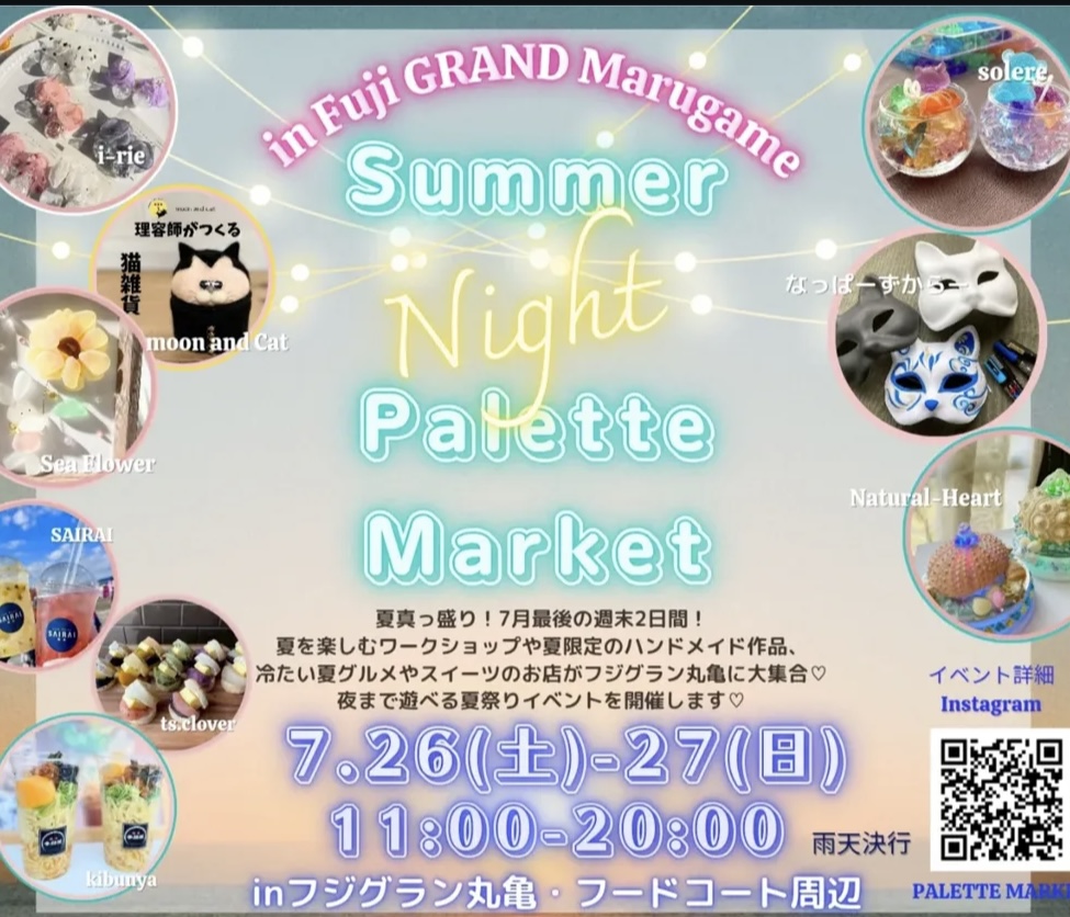 フジグラン丸亀 Summer Night Palette Market