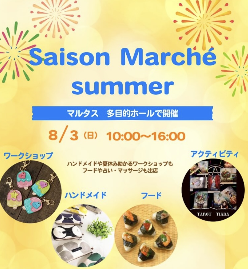 丸亀市市民交流センターマルタス Saison Marche