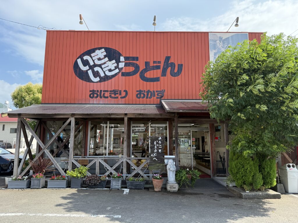 坂出市京町 いきいきうどん坂出店 外観