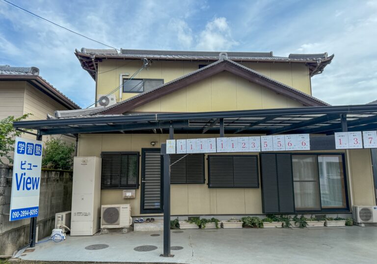 坂出市林田町『学習塾view』ハイブリッド指導がすごい楽しく学べる地域密着塾