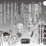 丸亀市通町商店街 みたから市七夕夜市