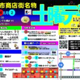 坂出市商店街 土曜デー夜市