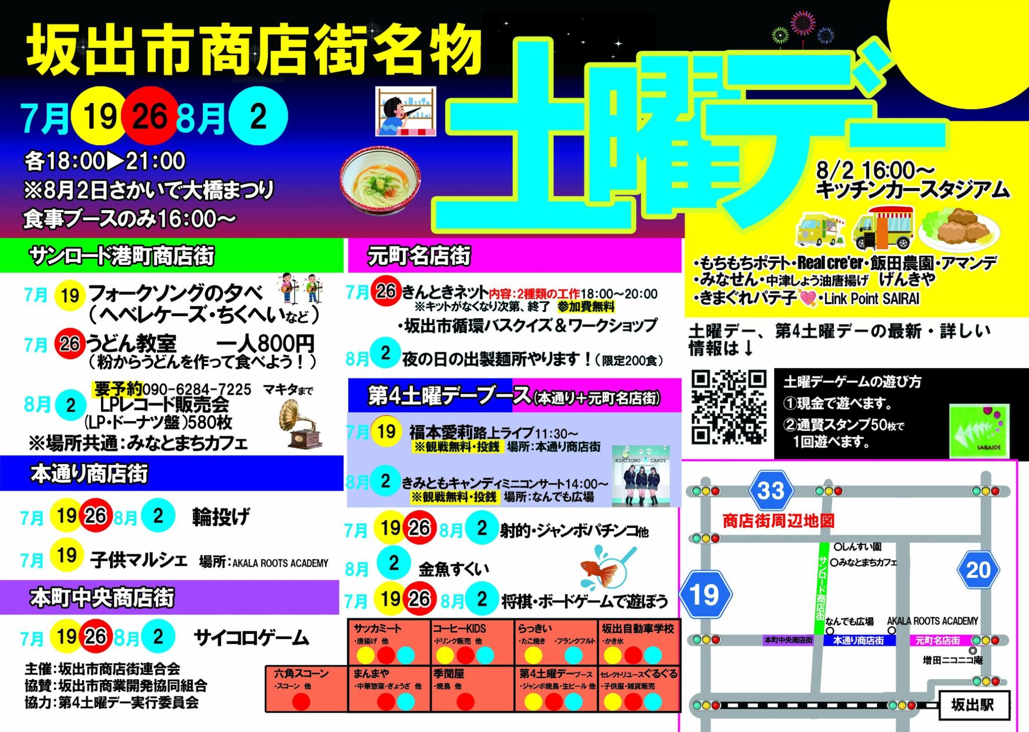 坂出市商店街 土曜デー夜市