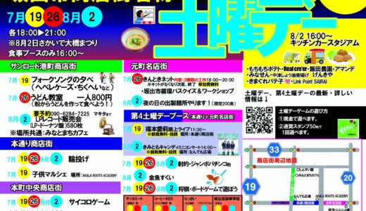 坂出市商店街で「土曜デー夜市」が2025年7月19日(土)から3週連続で開催される！最終日の「キッチンカースタジアム」や期間限定「SUMMER SALE(サマーセール)」もお見逃しなく♪