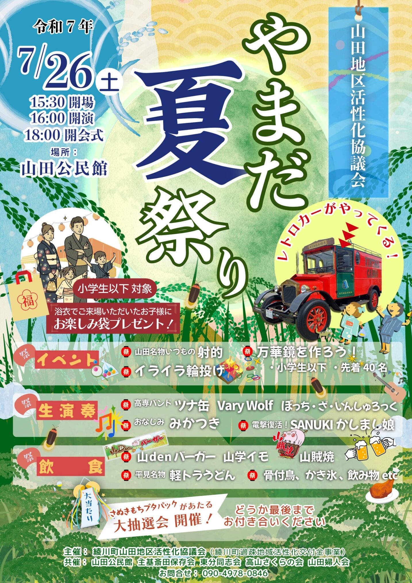 綾川町 やまだ夏祭り