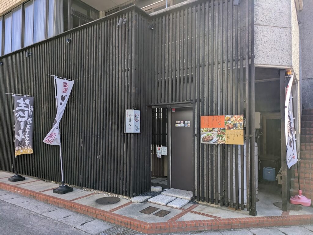 宇多津町 呑み処 志露人