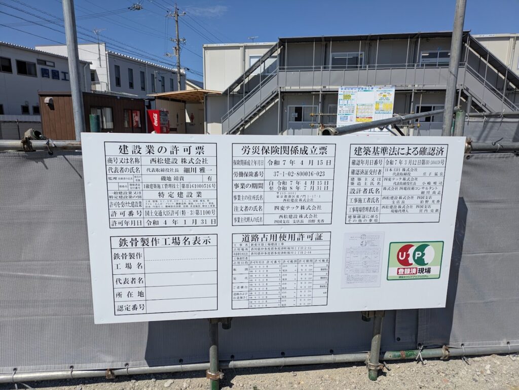 多度津町 四変テック