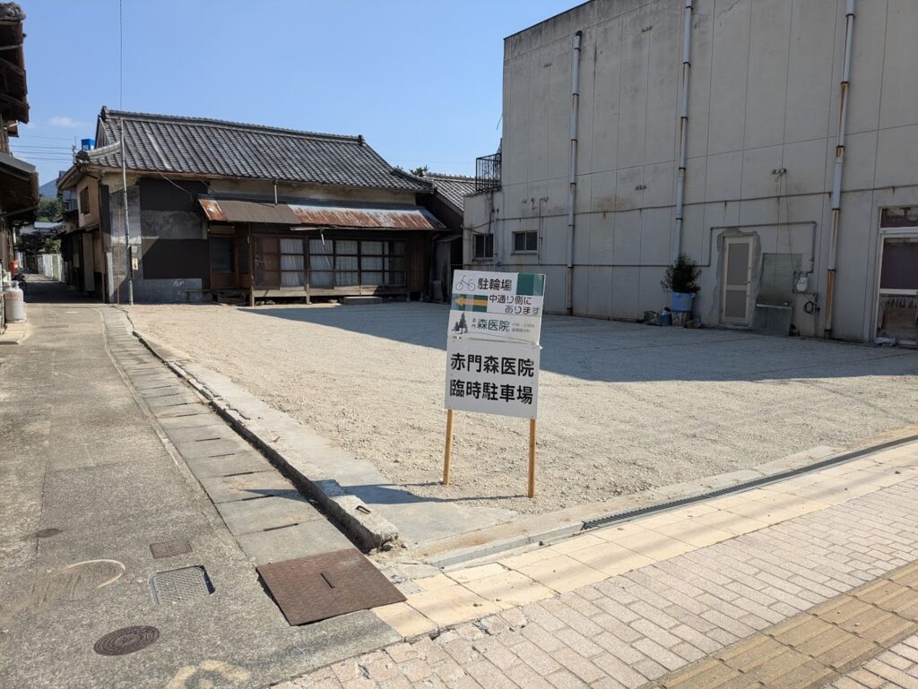 善通寺市善通寺町 赤門森医院