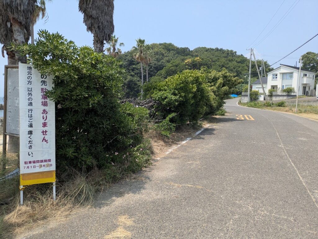 坂出市 沙弥島ナカンダ浜駐車場 夏季期間閉鎖