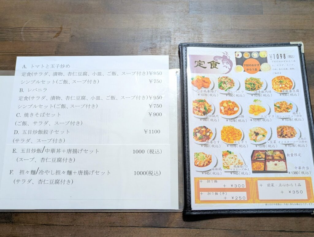 坂出市加茂町 中国料理 遣唐使 メニュー
