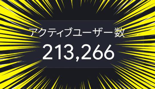 【大感謝】まるつーの月間読者が21万人を突破！皆さまにお願いがあります