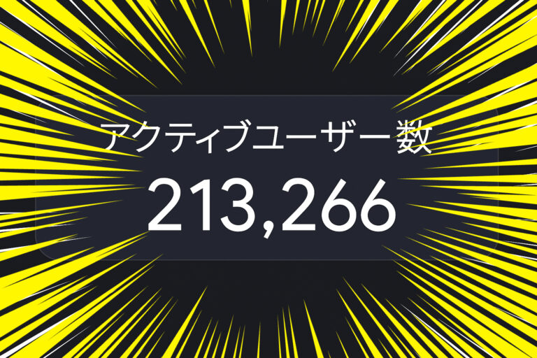 【大感謝】まるつーの月間読者が21万人を突破！皆さまにお願いがあります