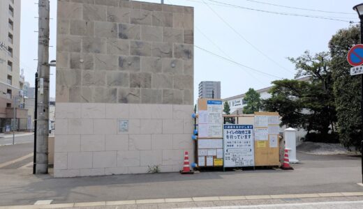 丸亀駅前の地下トイレがリニューアル中！