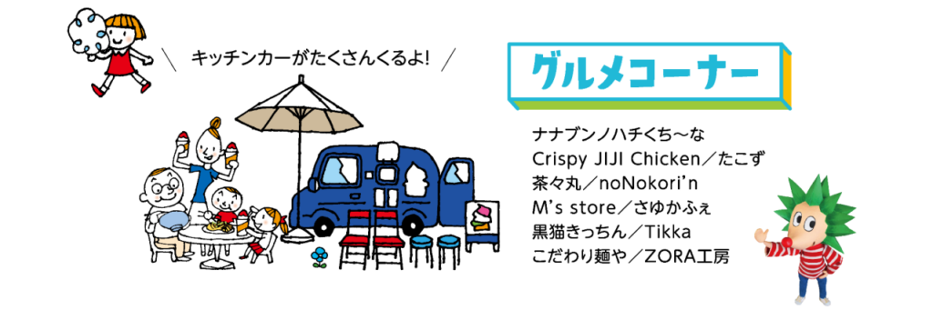 高松市林町 大感謝祭 サンメッセ香川 グルメコーナー