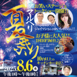 丸亀市金倉町 丸之内ヘリオス マルヘリ夏祭り