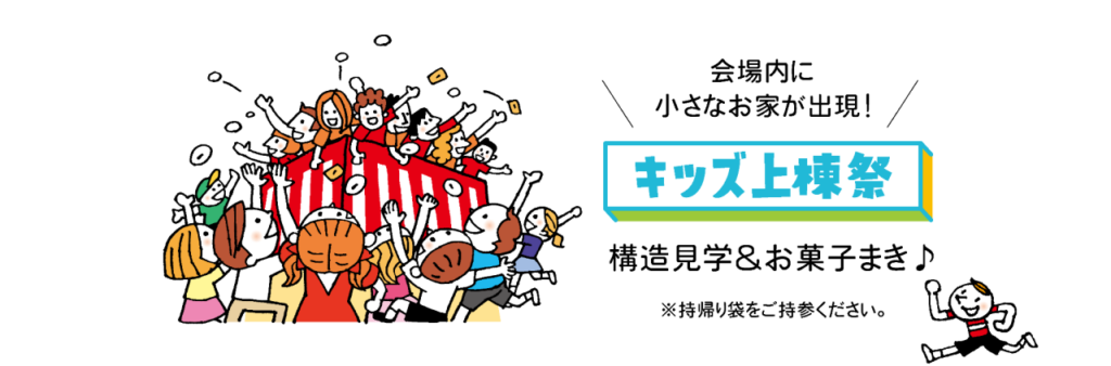 高松市林町 大感謝祭 サンメッセ香川 上棟祭
