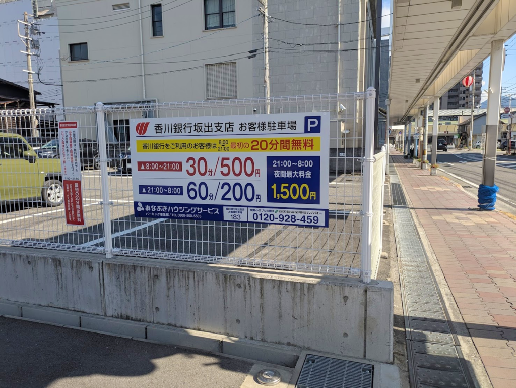 坂出市京町 香川銀行 坂出支店