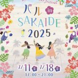 坂出市京町 坂出市市民広場 バルinSAKAIDE ポスター