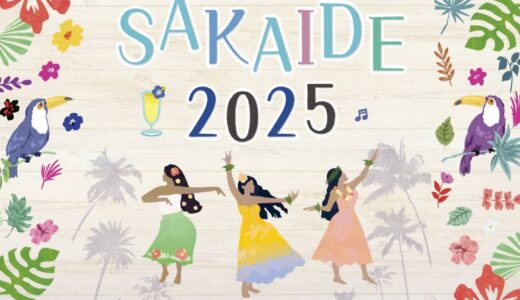 坂出市の坂出市民広場で「バル in SAKAIDE 2025」が2025年7月11日(金)と18日(金)に坂出市市民広場にて開催される