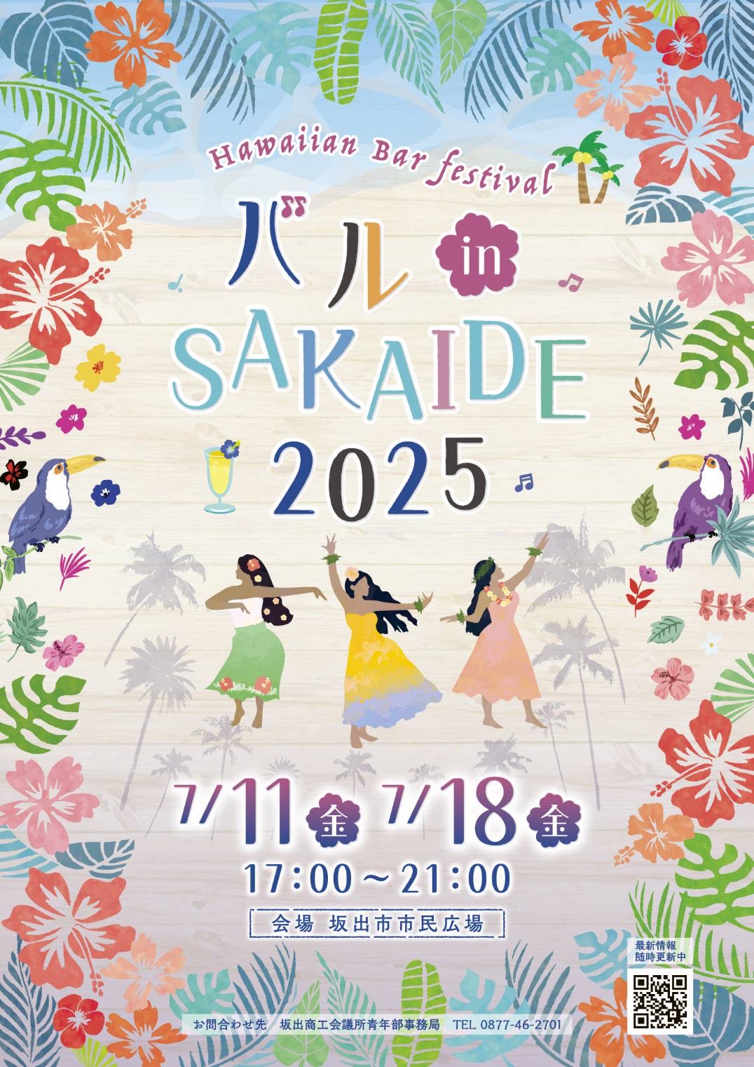 坂出市京町 坂出市市民広場 バルinSAKAIDE ポスター