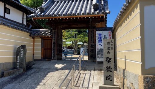 宇多津町鍛治屋町の聖徳院に行ってきた！胎児からお年寄りまであらゆるニーズを救う神様が勢ぞろいの古刹