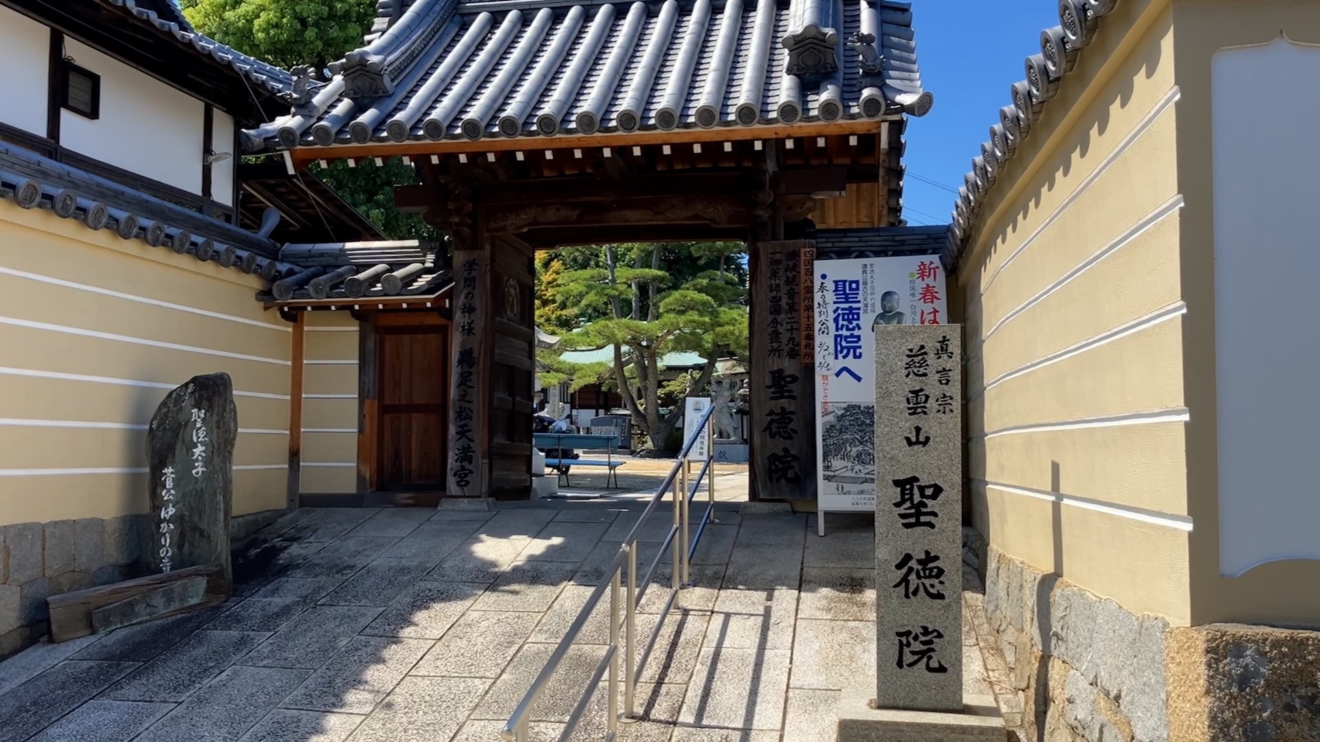 宇多津町鍛治屋町 聖徳院 山門