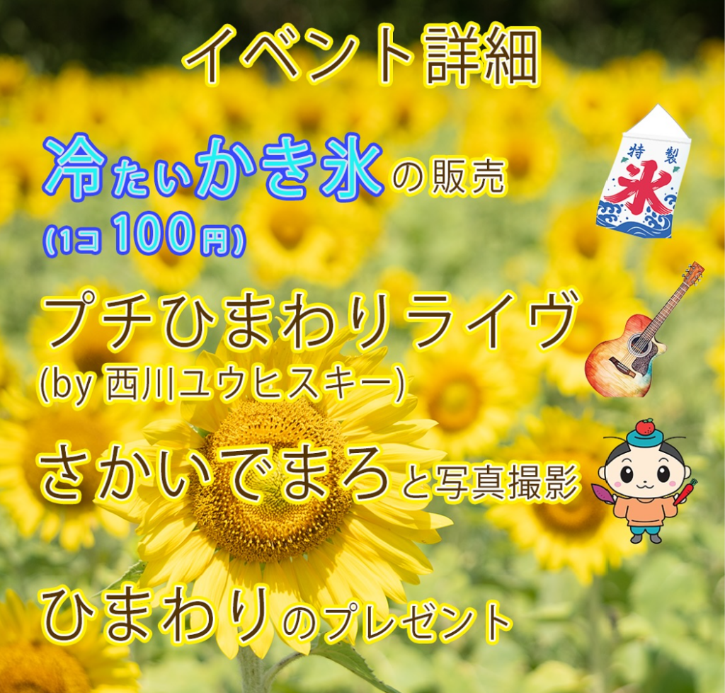 府中ひまわり園 府中フラワーフェスティバル