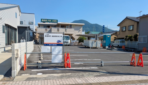 善通寺市善通寺町の旧森医院で解体工事が始まってる。新医院「赤門森医院」の駐車場になるみたい！