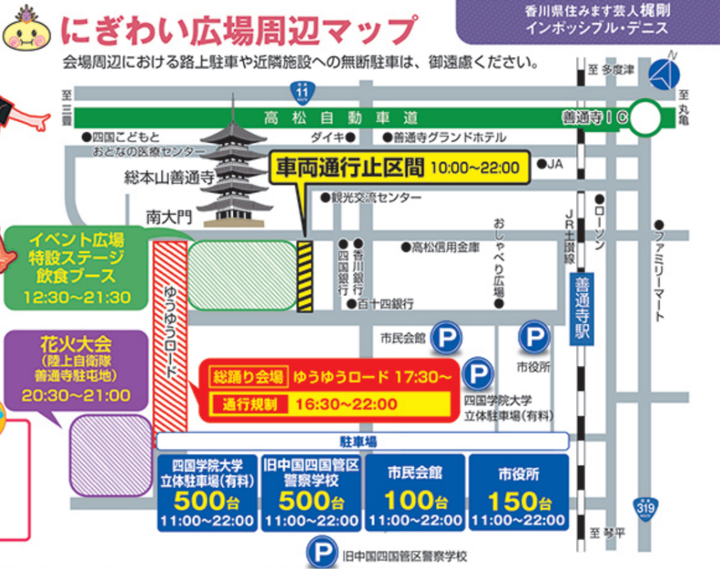 善通寺市 第59回善通寺まつり