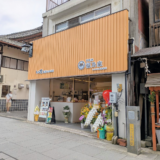 琴平町 甘味処 福乃家 こんぴら表参道店