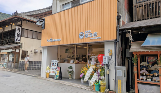 琴平町に「福乃家 こんぴら表参道店」が2025年7月18日(金)にオープン！こだわりのスイーツが堪能できる甘味処♪