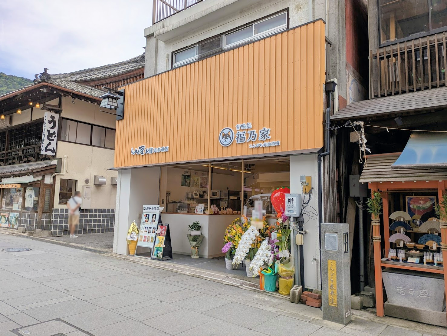 琴平町 甘味処 福乃家 こんぴら表参道店