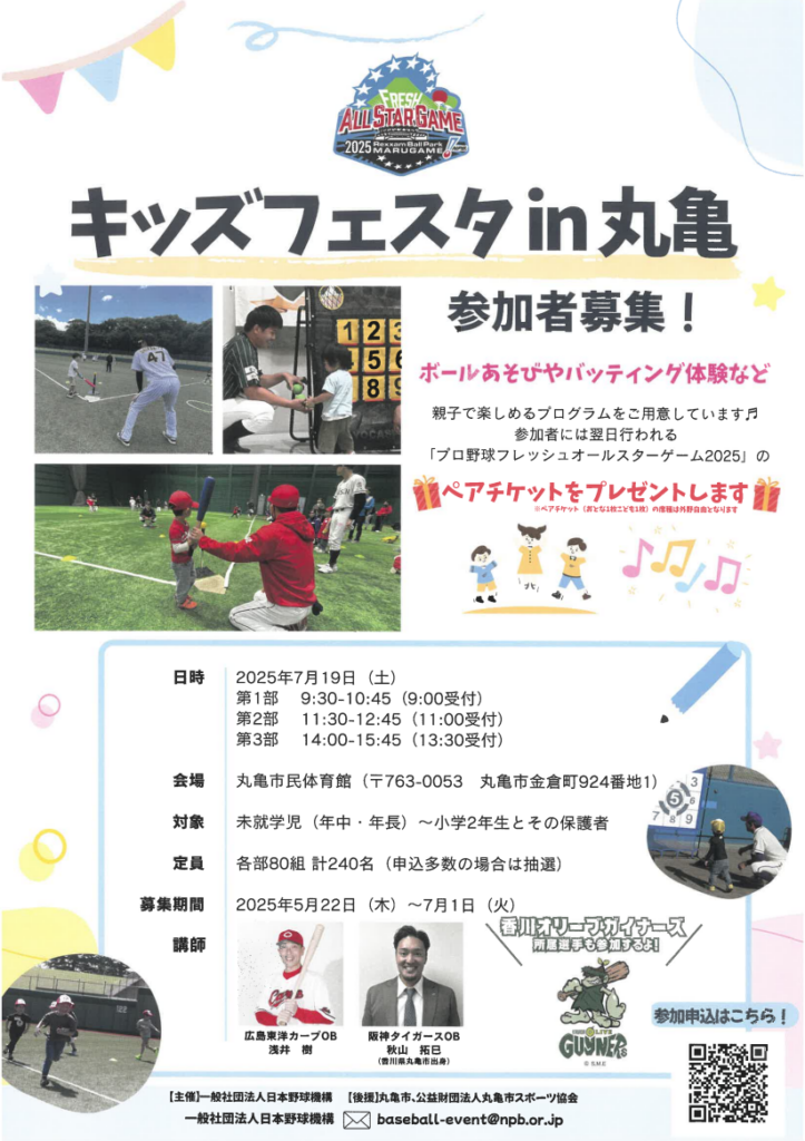 レクザム ボールパーク丸亀 プロ野球フレッシュオールスターゲーム2025