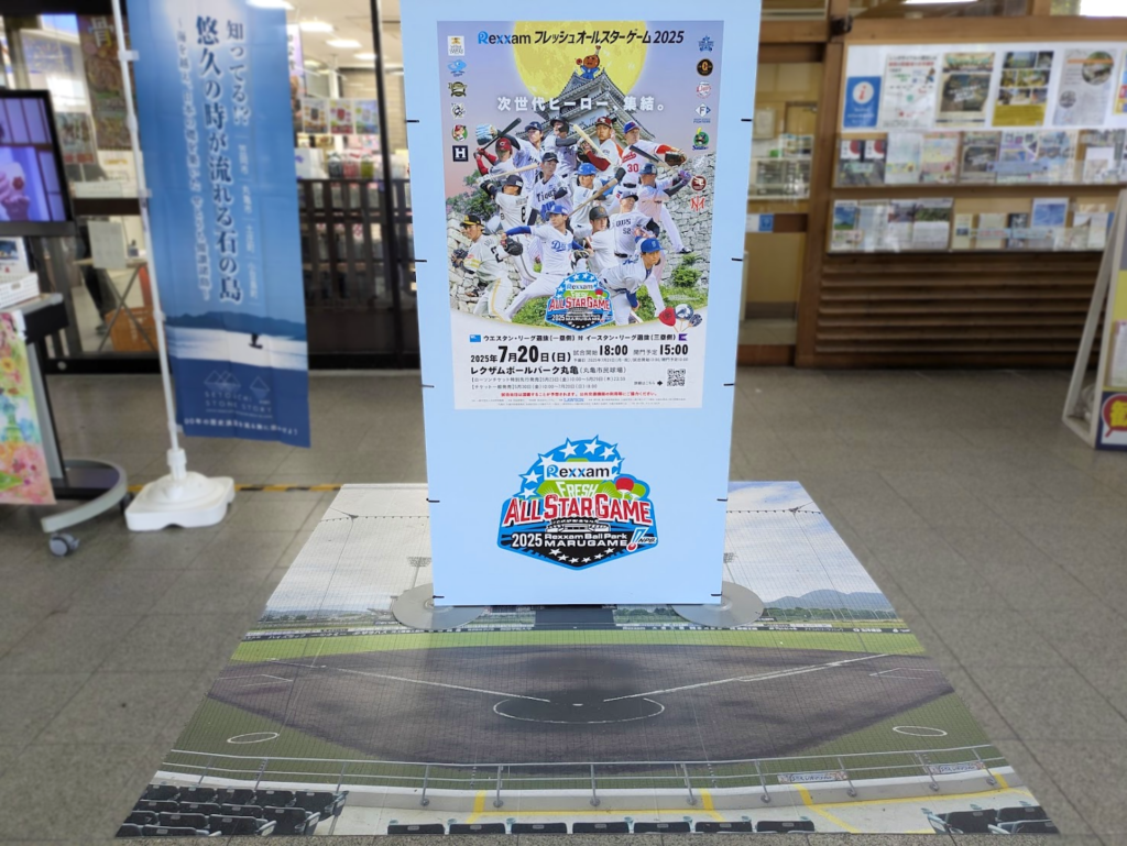 レクザム ボールパーク丸亀 プロ野球フレッシュオールスターゲーム2025