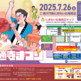善通寺市 第59回善通寺まつり