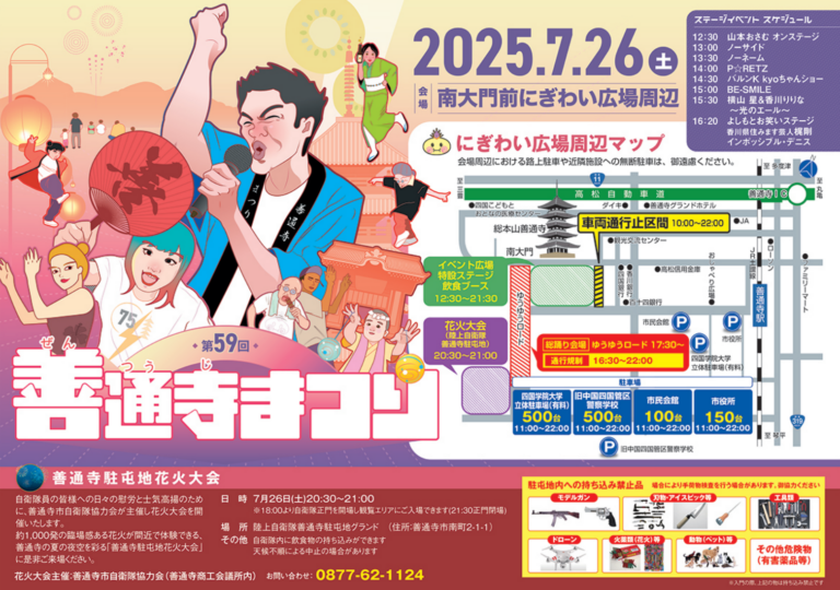 善通寺市で「第59回善通寺まつり」が2025年7月26日(土)に開催される！今年も花火は約1,000発を予定♪