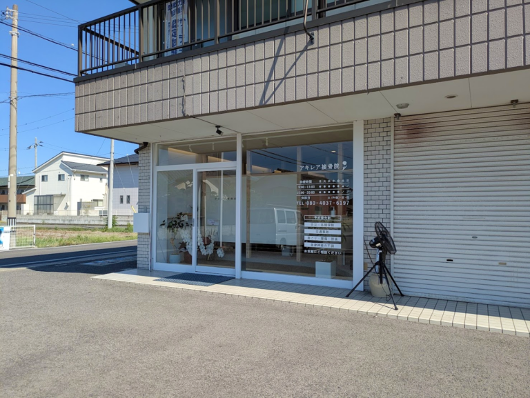 丸亀市郡家町に「アキレア接骨院」が2025年6月16日(月)にオープン！慢性痛からむち打ちまで痛みの根本に寄り添うサポート♪