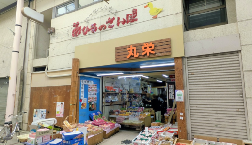 一度食べたら忘れられない甘さ！丸亀の老舗果物屋さん「丸栄果物店」へ行ってきた！