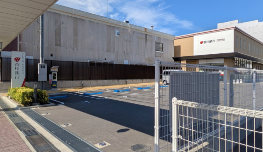 坂出市京町の「香川銀行 坂出支店」の駐車場がコインパーキング化してた！