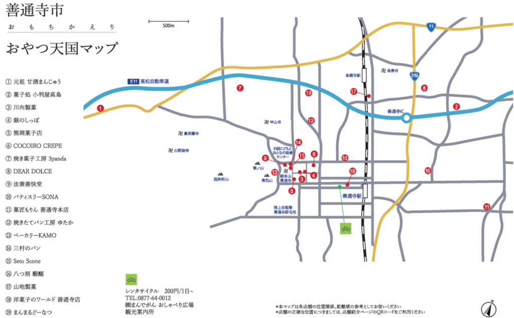 善通寺 おもちかえり おやつ天国