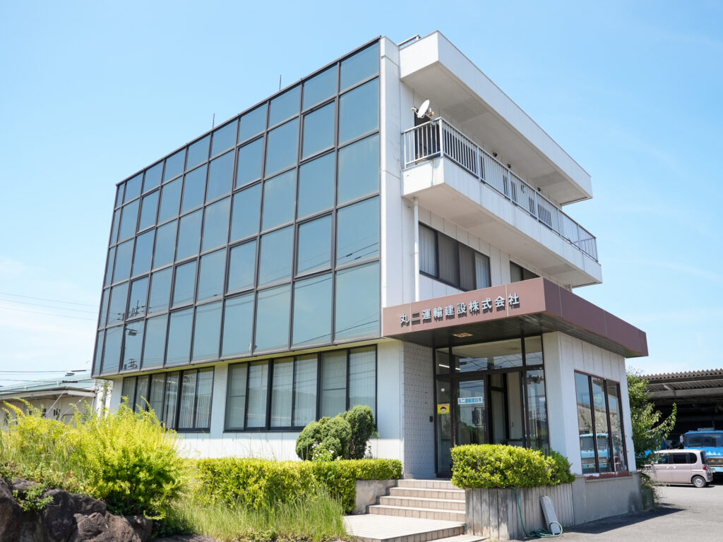 丸二運輸建設　株式会社　社屋
