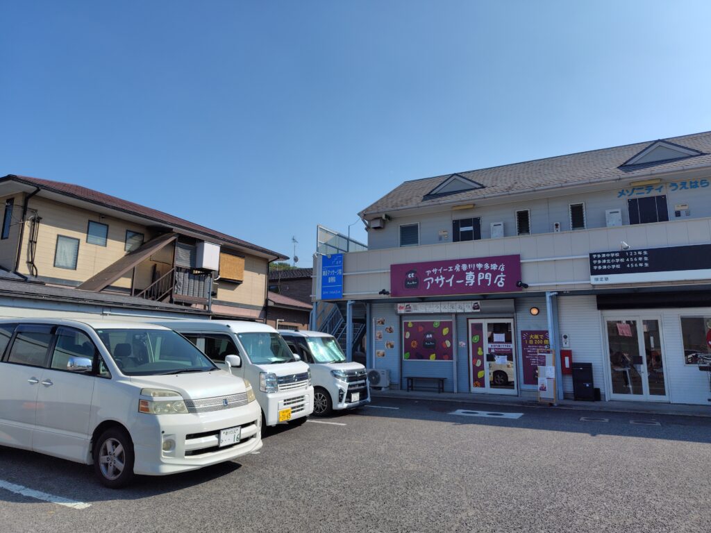 宇多津町 アサイー工房宇多津店 駐車場