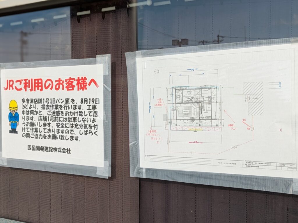 JR多度津駅 リトルマーメイド多度津駅店