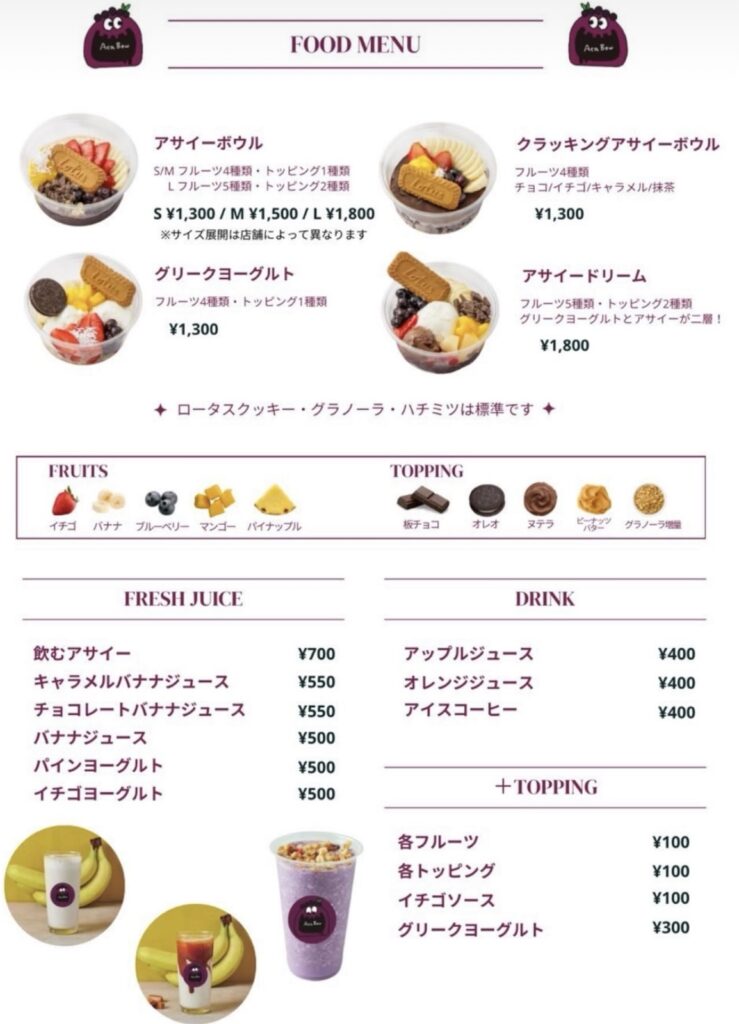 宇多津町 アサイー工房宇多津店 メニュー