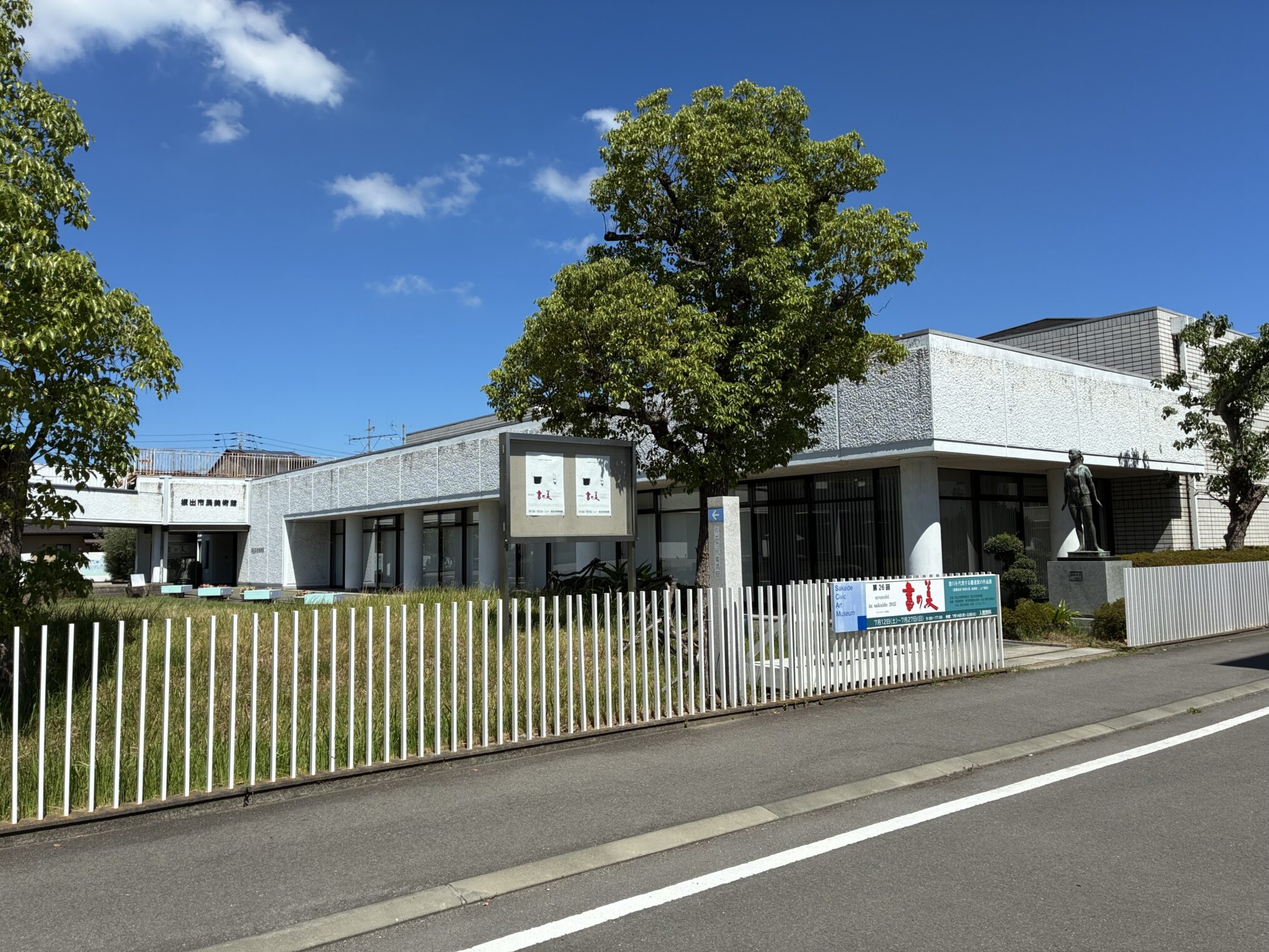 坂出市民美術館 臨時休業